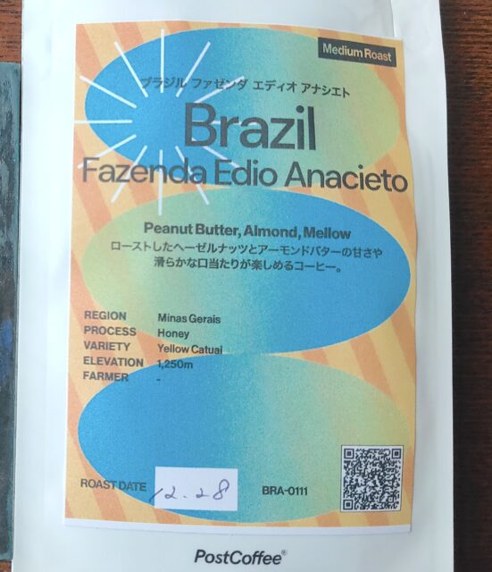 ブラジル産のシングルオリジン