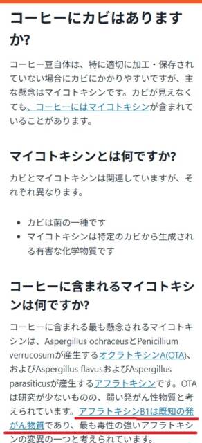 あまりに安いコーヒー豆にはカビ豆が混じっている可能性もある